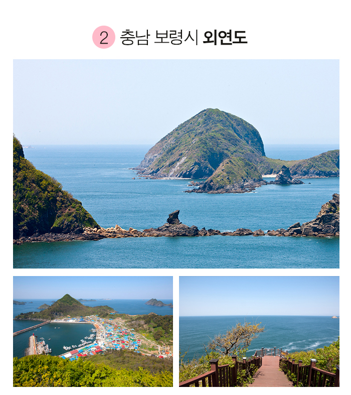 충남 보령시 외연도