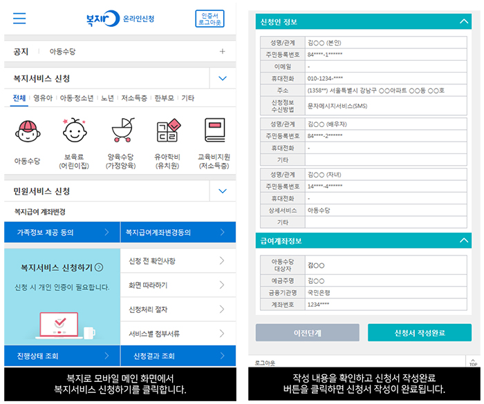 모바일 앱 아동수당 신청하기