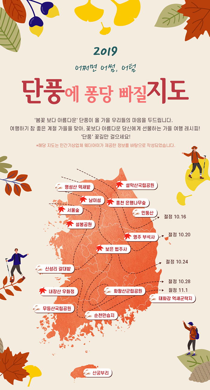 봄꽃 보다 아름다운 가을 단풍 여행지1