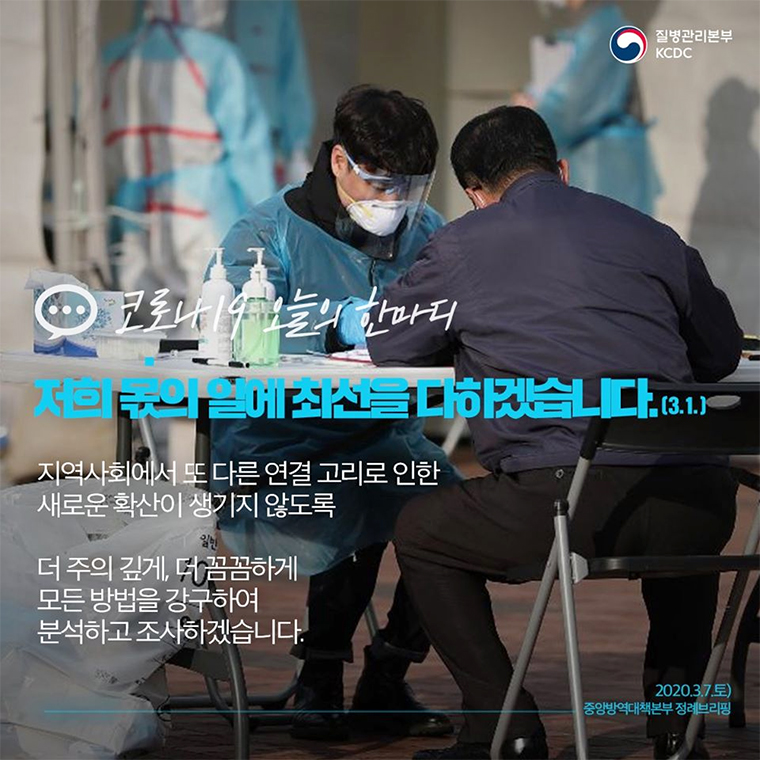 [코로나19 오늘의 한마디] 저희 몫의 일에 최선을 다하겠습니다... 정책브리핑 [코로나19 오늘의 한마디] 저희 몫의 일에 최선을 다하겠습니다