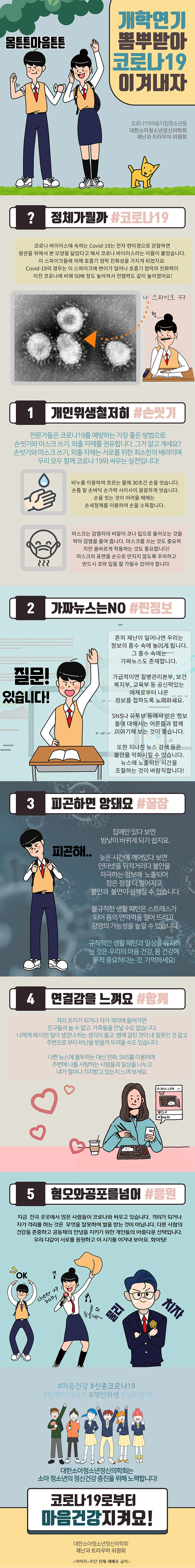 청소년 마음지키기