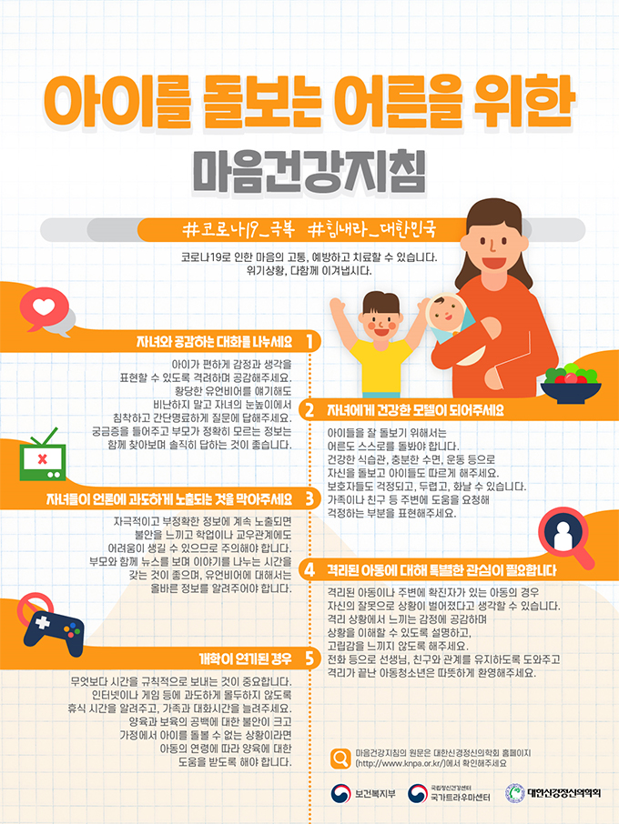 마음건강지침