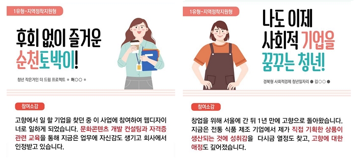 1유형-지역정착지원형 하단 내용 참조