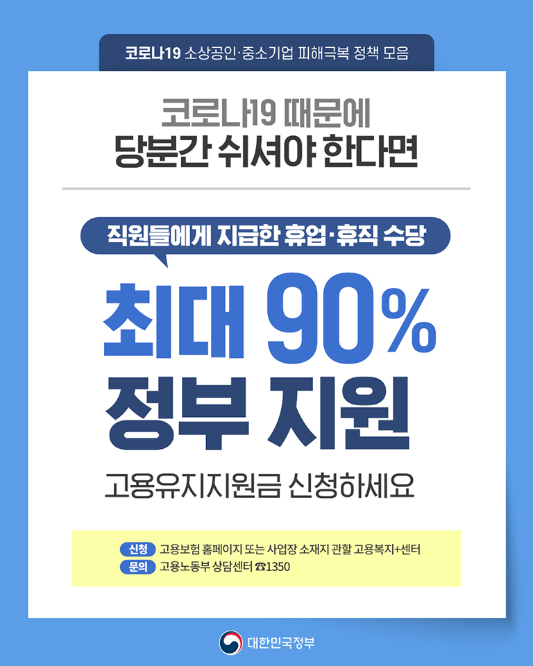 고용유지지원금 지원