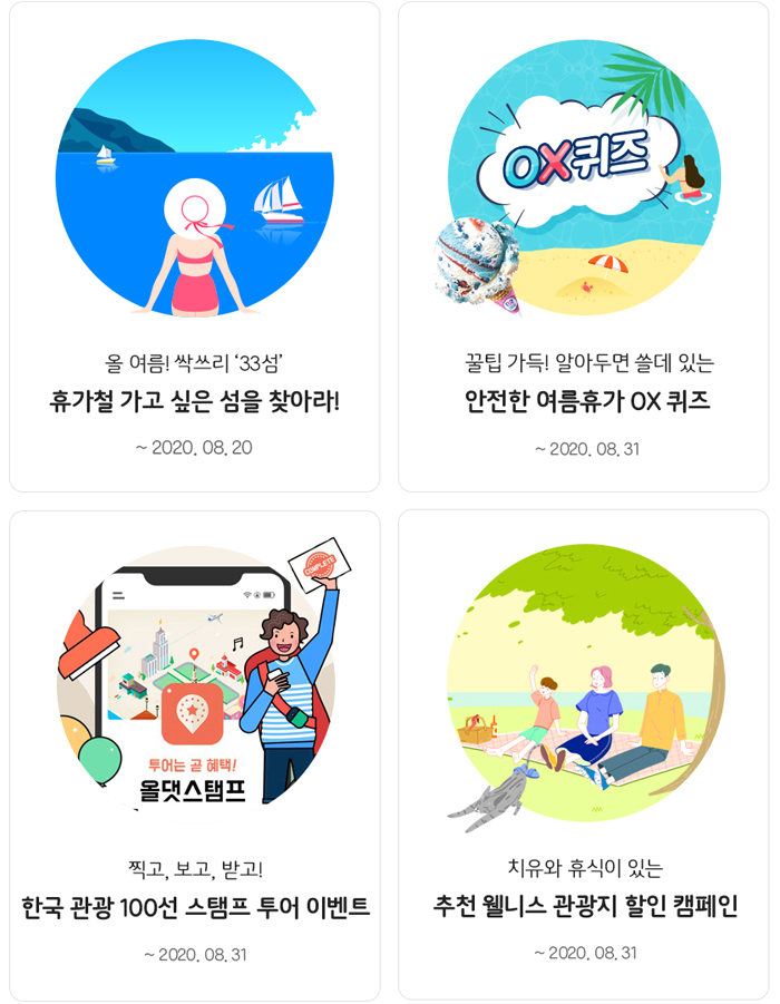 여름 맞이 보너스! 핫 썸머 이벤트