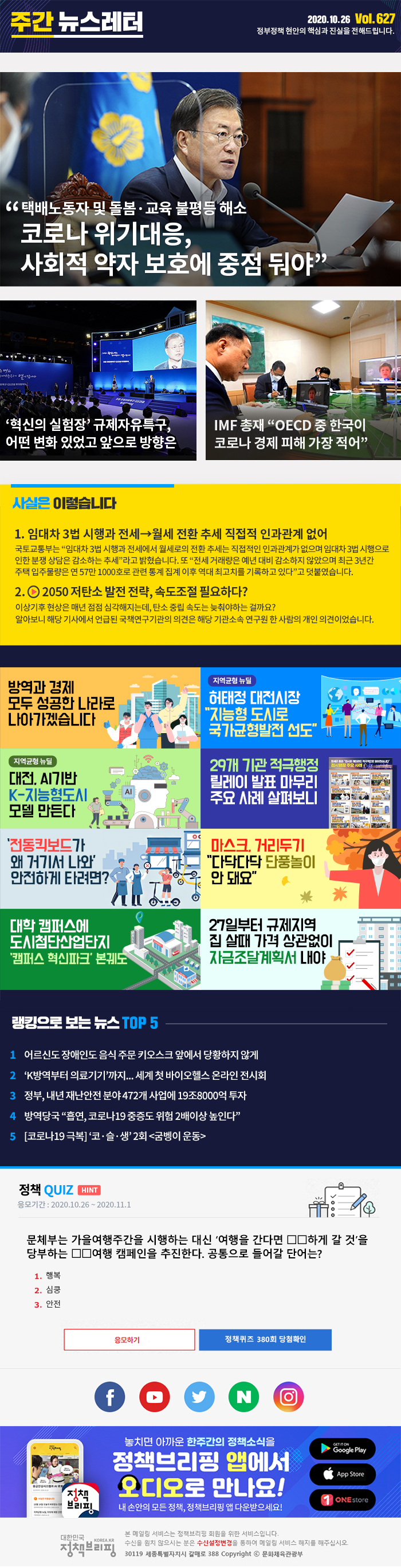 정책브리핑 뉴스레터 627호