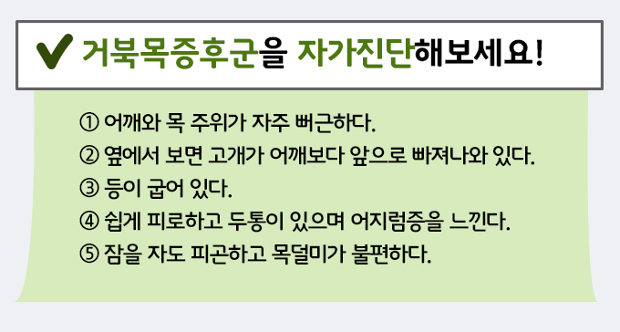 거북목증후군