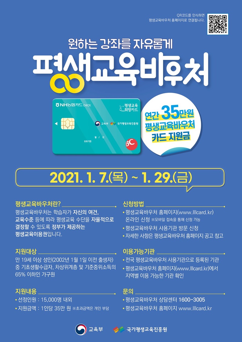 연간 35만원 평생교육바우처 이용권 신청하세요! 하단내용 참조 연간 35만원 평생교육바우처 이용권 신청하세요! 하단내용 참조