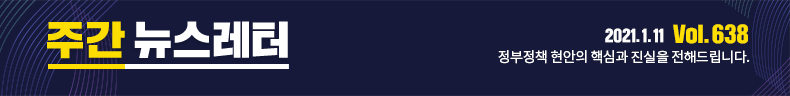 [정책브리핑/Vol.638] “회복·통합·도약의 해… ‘우보천리’로 일상 회복”