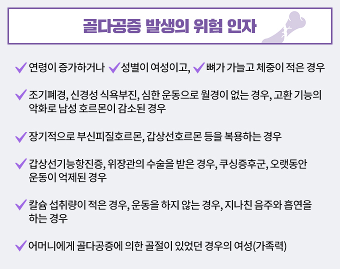 골다공증 발생 원인