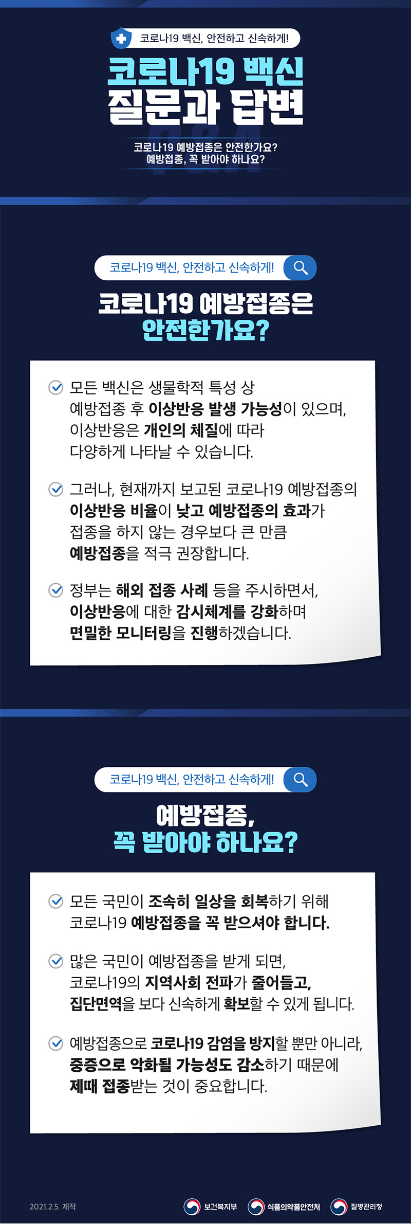 코로나19 백신 질문과 답변 코로나19 예방접종 하단내용 참조