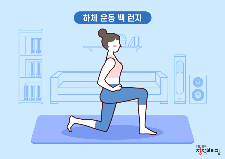 하체 운동 백 런지