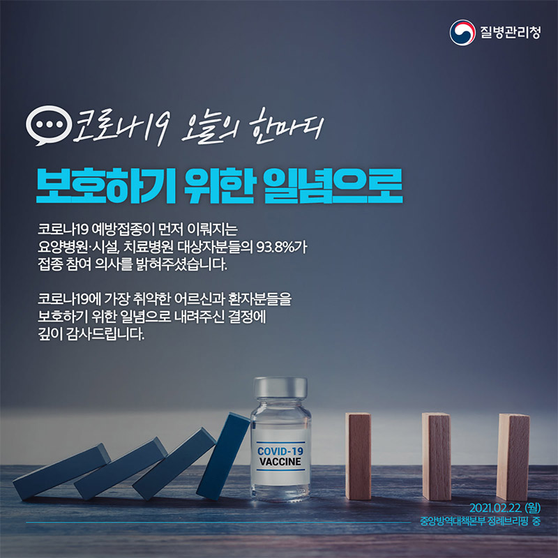 코로나19 백신 접종 하단내용 참조