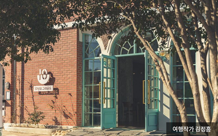 양림동 카페 10년후그라운드 - 여행작가 김정홈