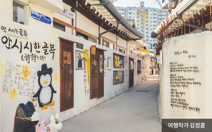 그림과 문구로 아기자기하게 꾸며진 골목길 - 여행작가 김정홈