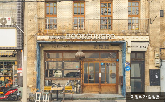 북성로 믹스카페 외관 - 여행작가 김정홈