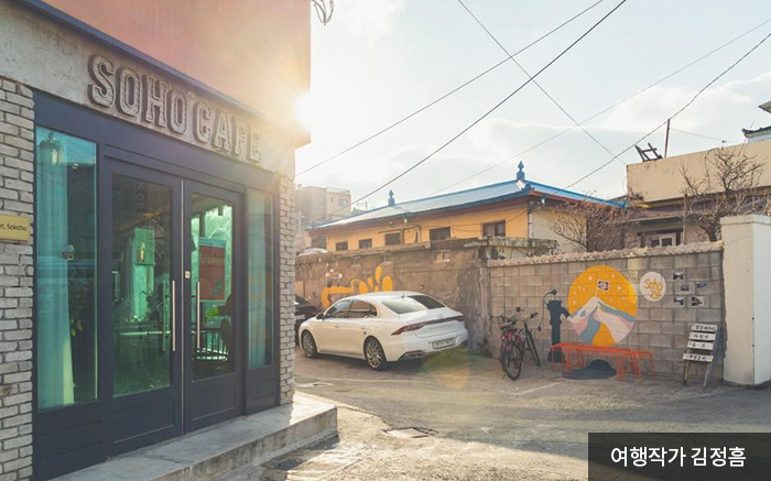 소호 카페 앞 예스러운 골목길 - 여행작가 김정홈