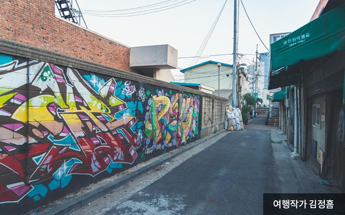 골목길 벽에 그려진 그래피티 아트 - 여행작가 김정홈