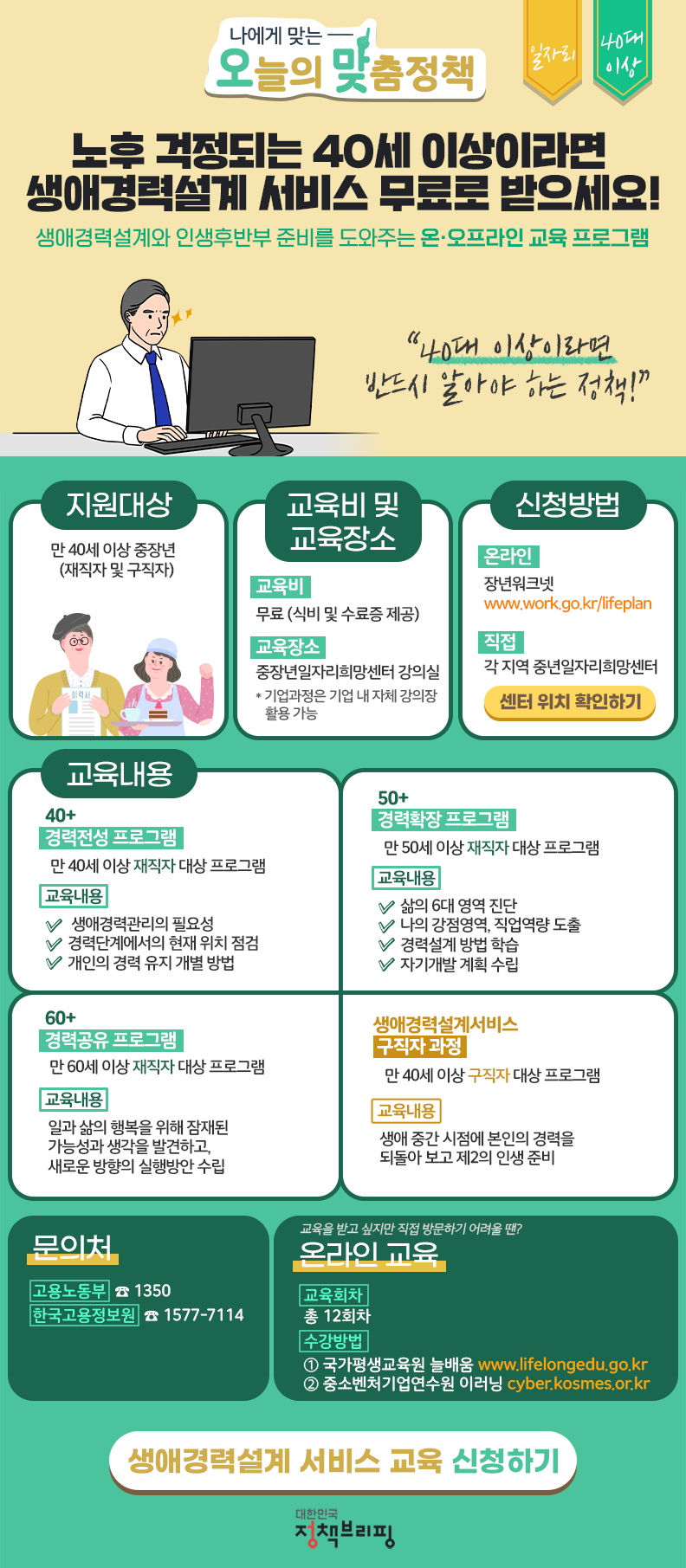 [오맞! 이 정책] 인생후반부 설계를 나 대신 해주는 곳이 있다고?