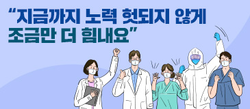 4. “지금까지 노력 헛되지 않게 조금만 더 힘내요”