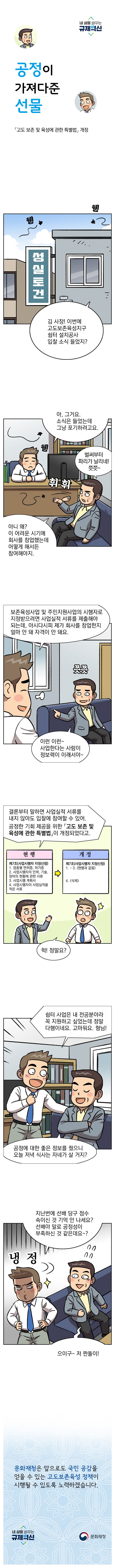 [웹툰] 공정이 가져다준 선물