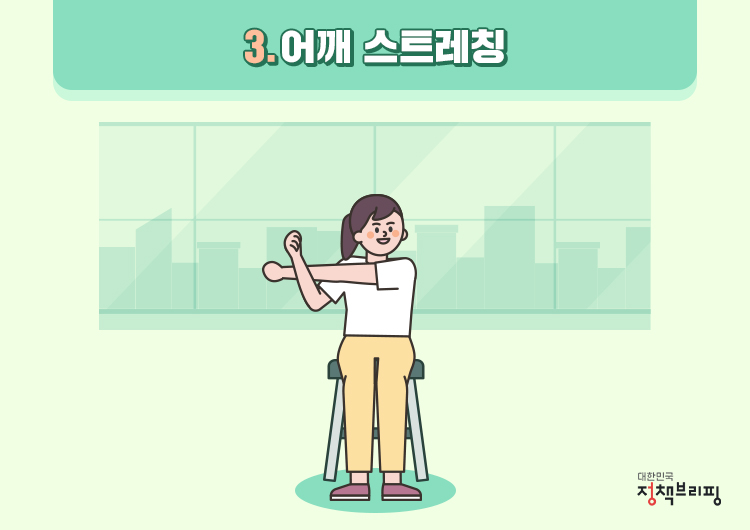 어깨스트레칭