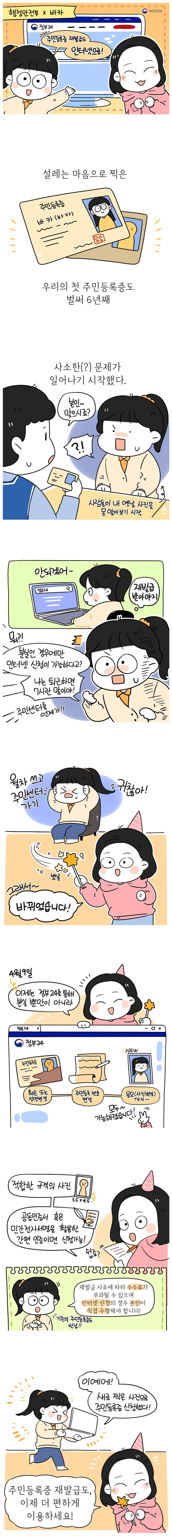 [웹툰] 두민등록증 재발급 신청은 정부24에서!