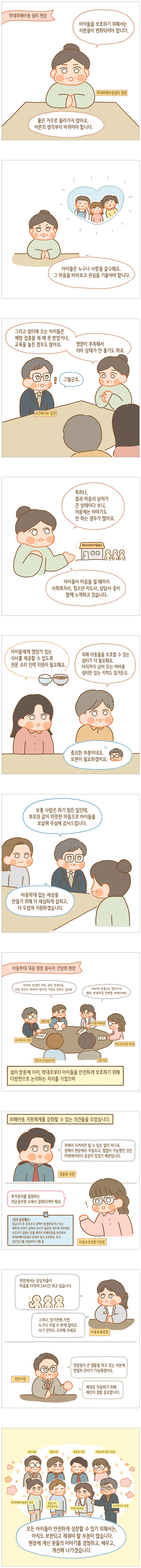 [웹툰] 아동학대 없는 세상을 만들기 위해…