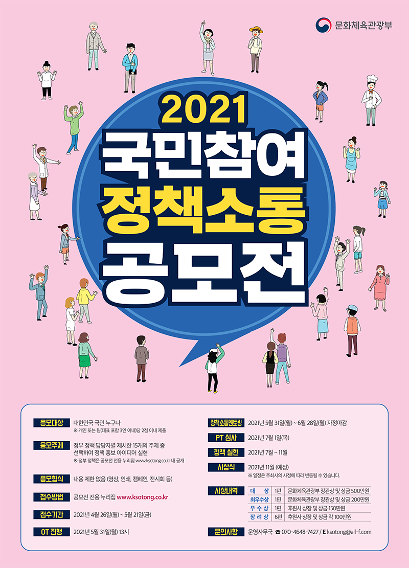 국민이 정부와 함께 정부정책 홍보 아이디어 낸다 하단내용 참조 국민이 정부와 함께 정부정책 홍보 아이디어 낸다 하단내용 참조