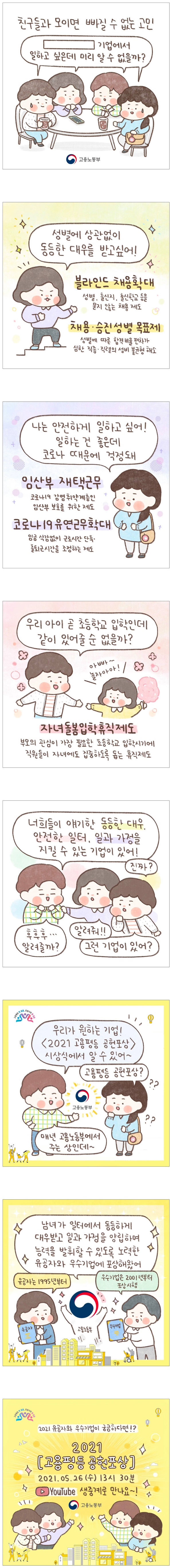 [웹툰] 내가 일하고 싶은 좋은 기업을 알고싶다면?