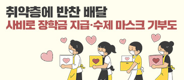 취약층에 반찬 배달...사비로 장학금 지급·수제 마스크 기부도