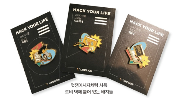 멋쟁이사자처럼 사옥로비 벽에 붙어 있는 배지들