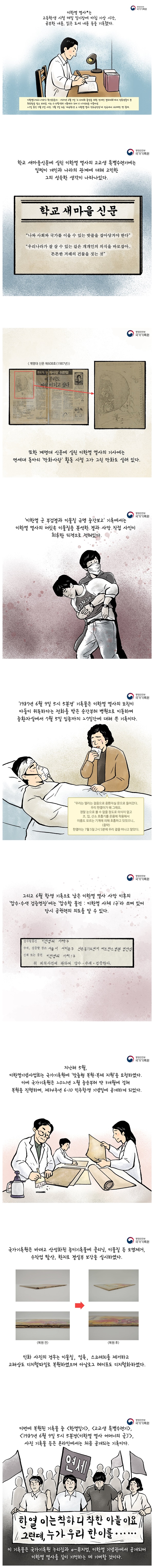 [웹툰] 웹툰으로 보는 역사 - 6.10 민주항쟁 이한열 열사의 일기