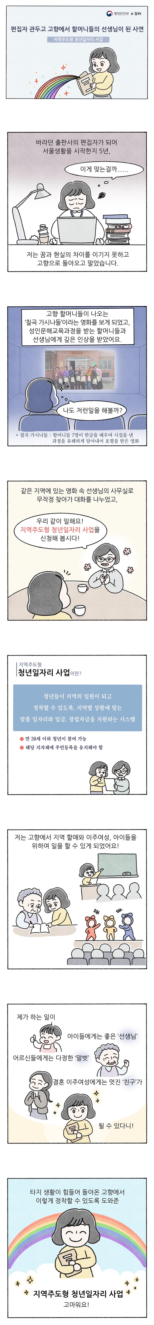 [웹툰] 편집자 관두고 고향에서 할머니들의 선생님이 된 사연