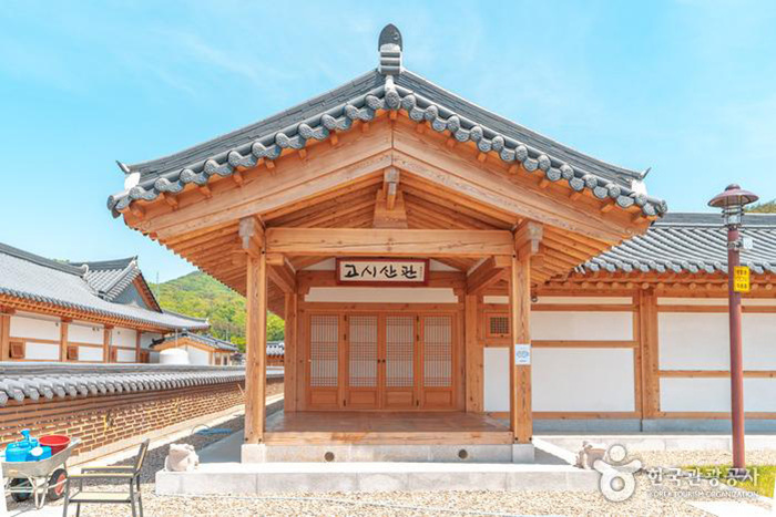 옥천전통문화체험관의 숙소 고시산관 - 한국관광공사