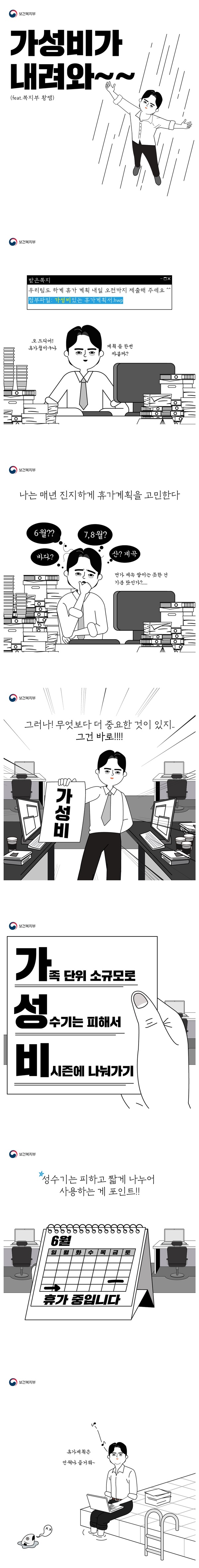 [웹툰] ‘가성비’ 있는 휴가 계획 세우고, 시원하고 안전한 휴가 보내세요!