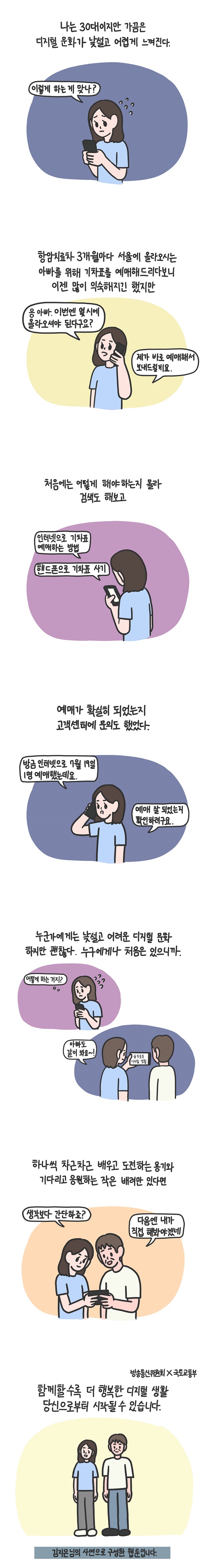 [웹툰] 디지털 문화가 낯설고 어렵긴 누구나 마찬가지