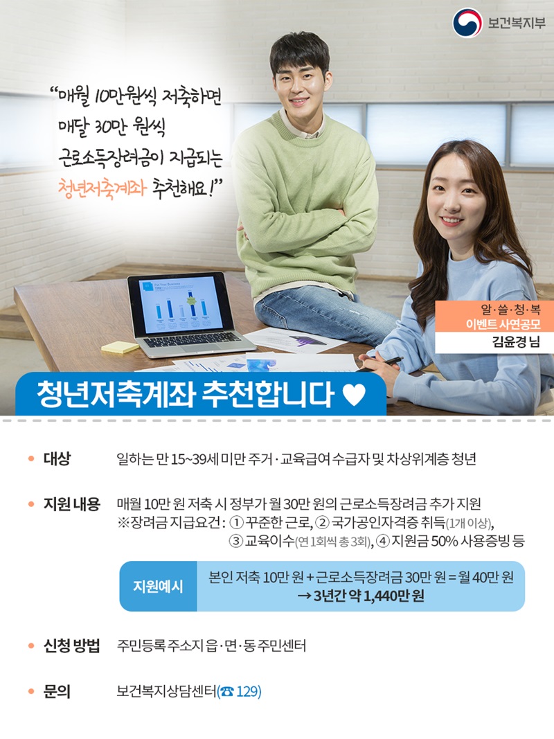 [알쓸청복] #청년저축계좌