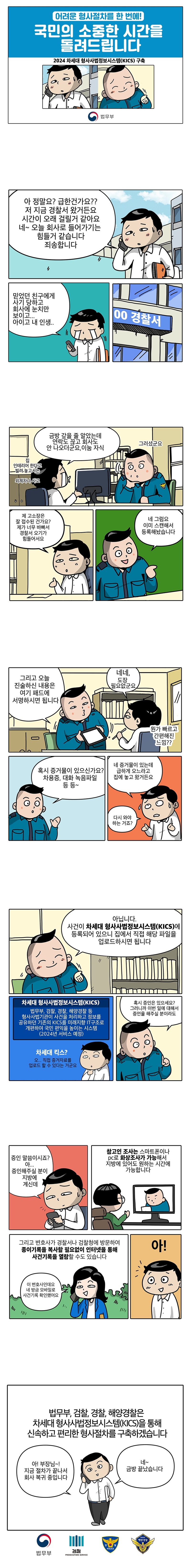 [웹툰] 어려운 형사절차를 한 번에!