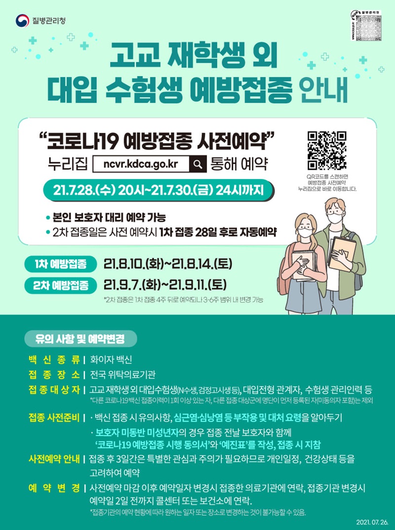 고교 재학생 외 대입 수험생 예방접종 안내 하단내용 참조 고교 재학생 외 대입 수험생 예방접종 안내 하단내용 참조