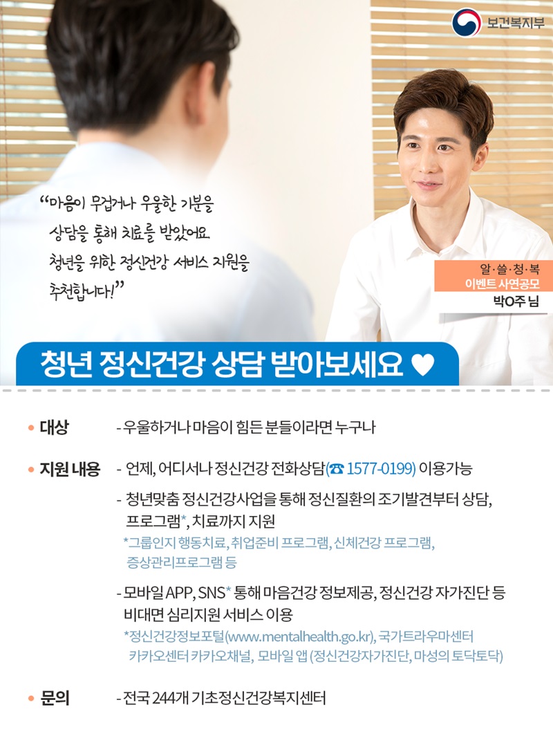 청년을 위한 정신건강 서비스 지원을 추천합니다! 하단내용 참조