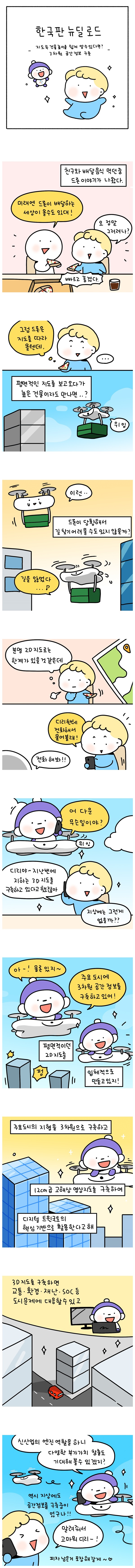 [웹툰] 지도 속 건물 높이를 쉽게 알 수 있다면?