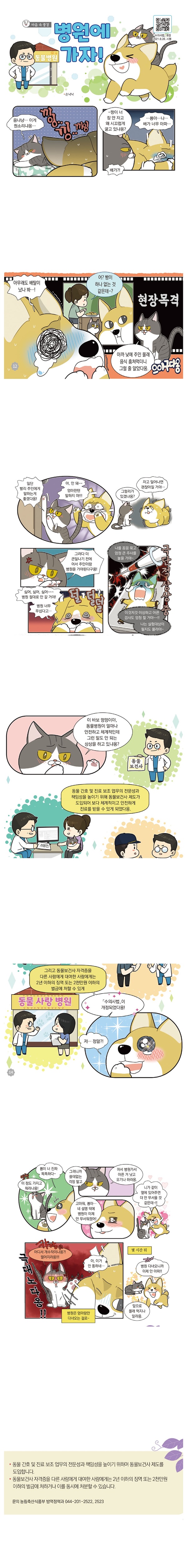 [웹툰] 병원에 가자!