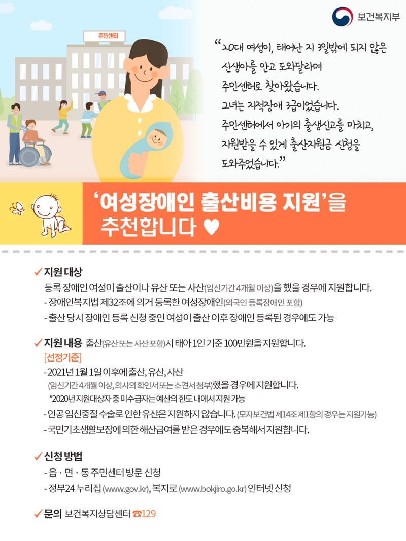 여성장애인 출산비용 지원을 추천합니다! 하단내용 참조