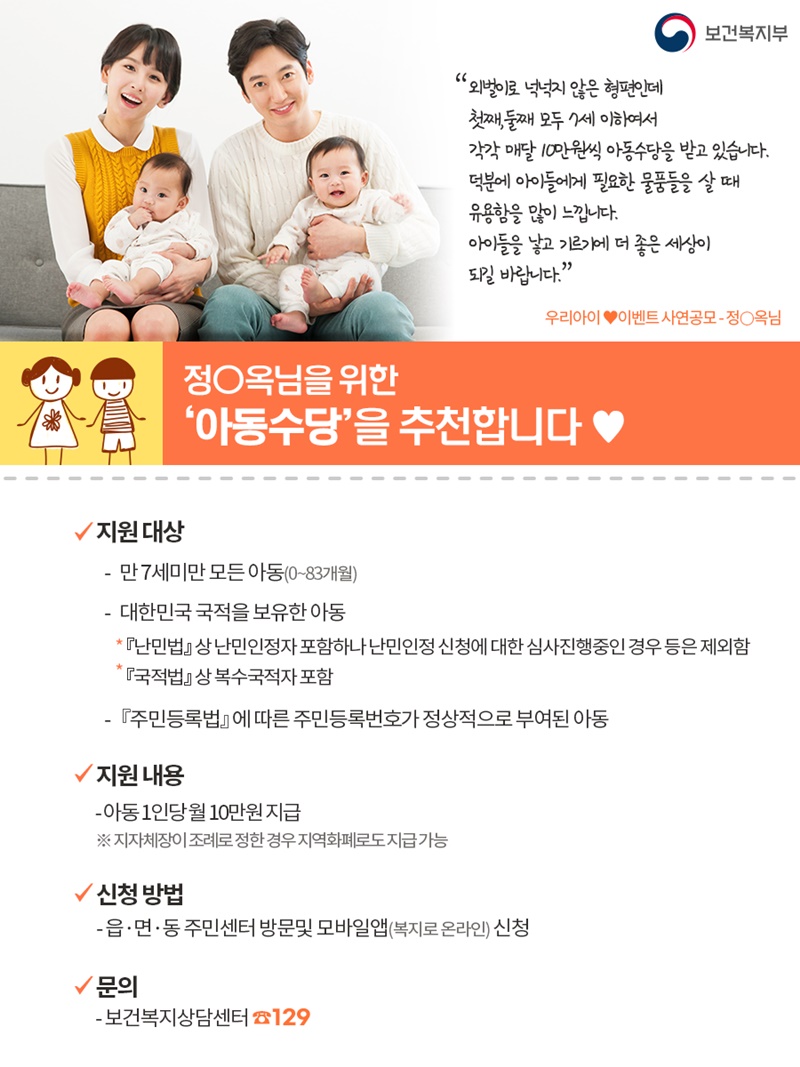 아동 1인당 월 10만원 지급 ‘○○수당’ 추천합니다! 하단내용 참조