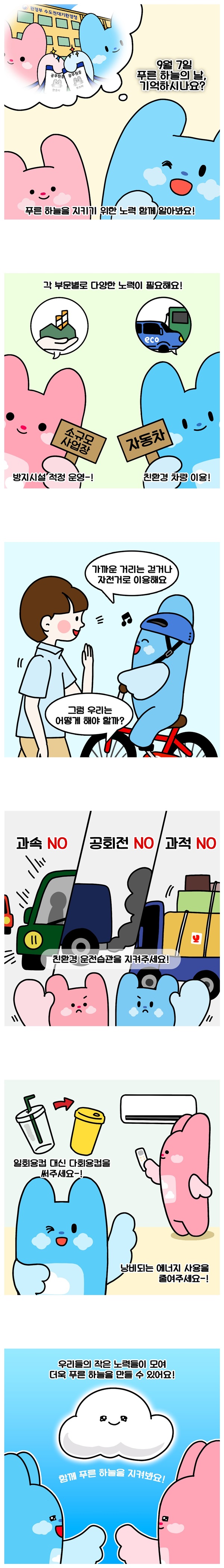 [웹툰] 푸른 하늘을 만들 수 있어요!