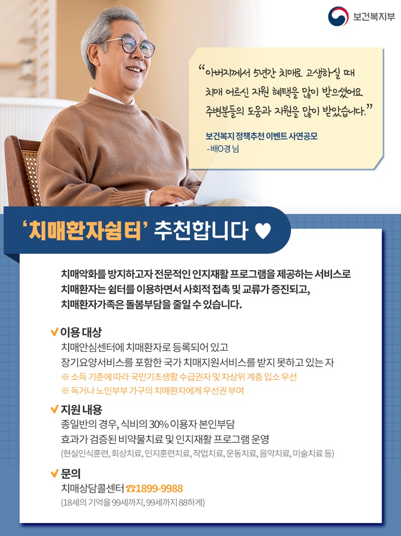 ‘치매환자쉼터’ 추천합니다! 하단내용 참조