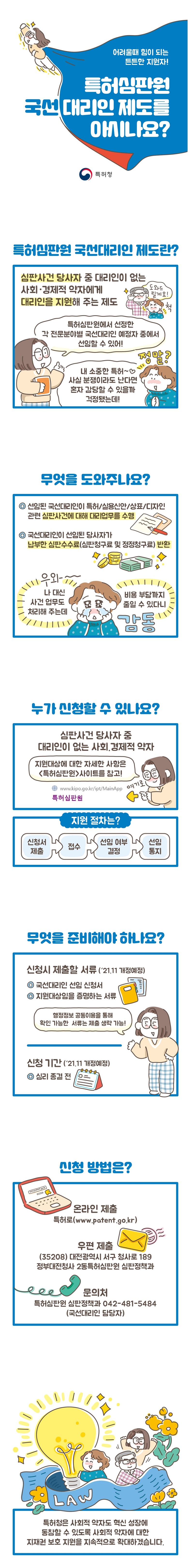 [웹툰] 특허심판원 국선 대리인 제도를 아시나요?