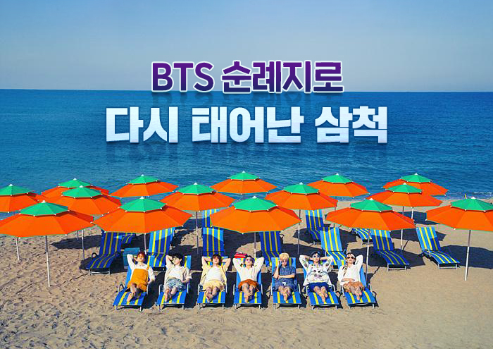 BTS 순례지로 다시 태어난 삼척