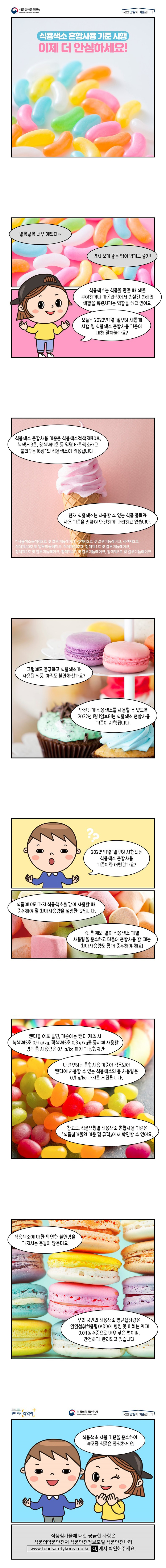 [웹툰] 식용색소, 과도하게 들어가는거 아닐까?